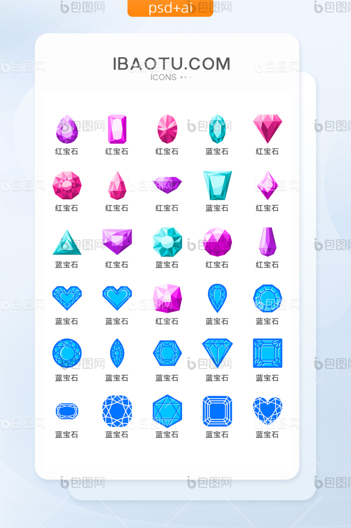 珠宝宝石图标矢量UI素材ICON-包图网
