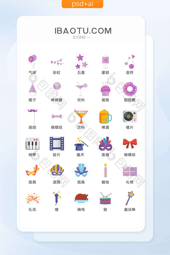 娱乐节日图标矢量UI素材ICON-包图网