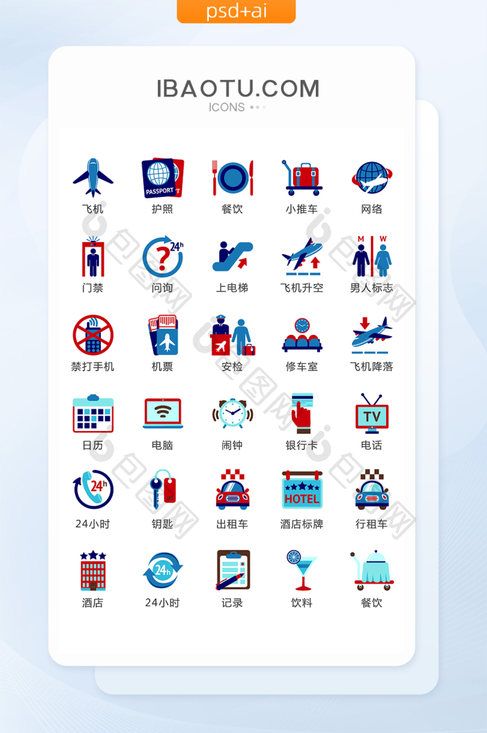 出游交通主题图标矢量UI素材ICON-包图网