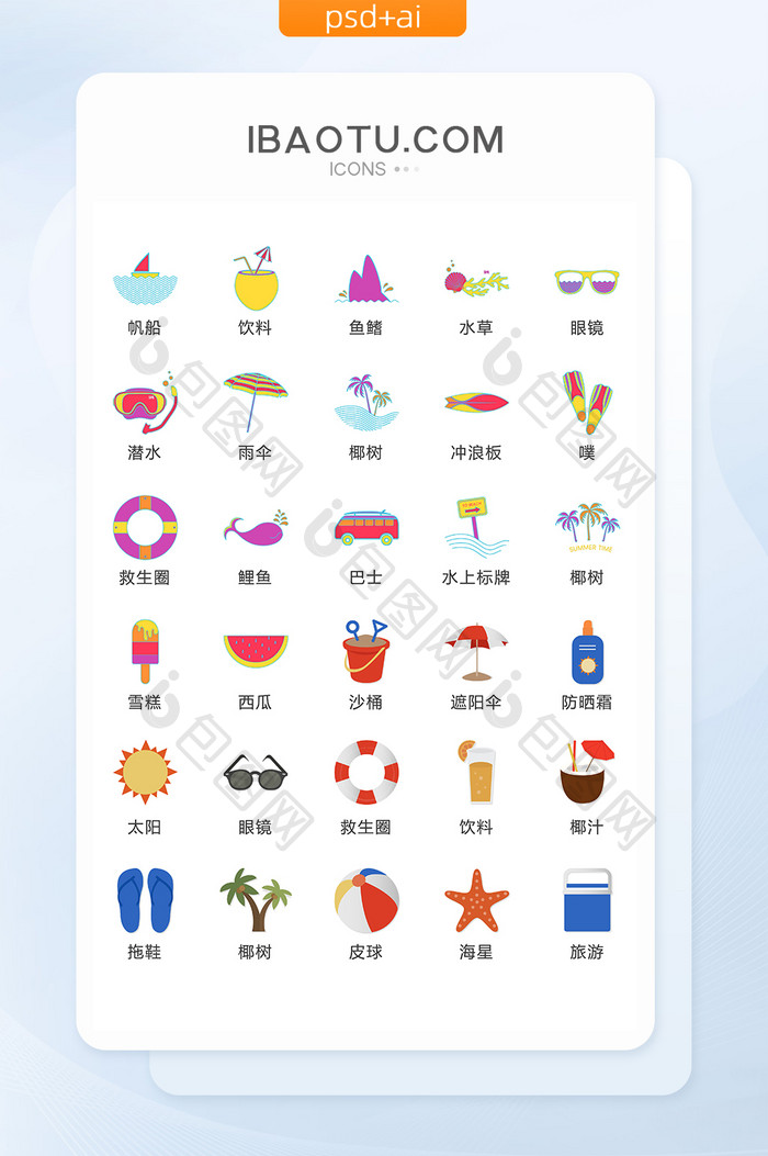 夏日海岛旅游主题图标矢量UI素材ICON