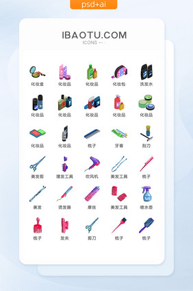 女性理发化妆品图标矢量UI素材ICON