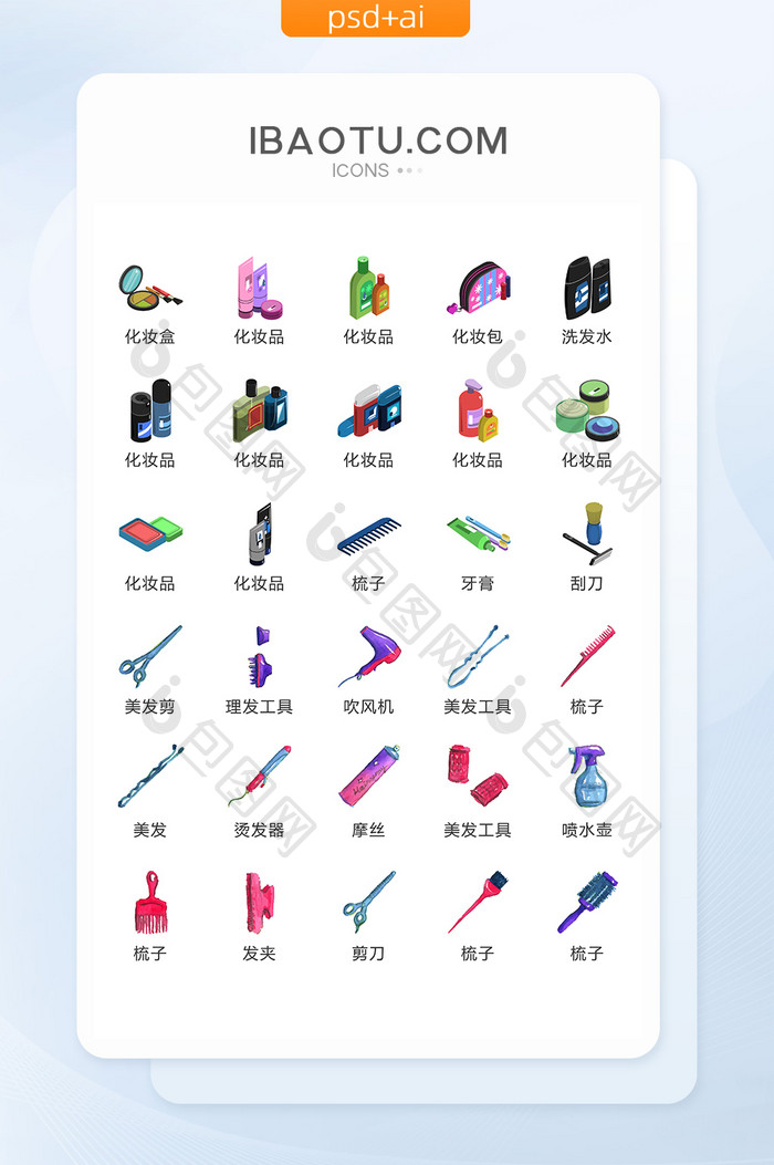 女性理发化妆品图标矢量UI素材ICON