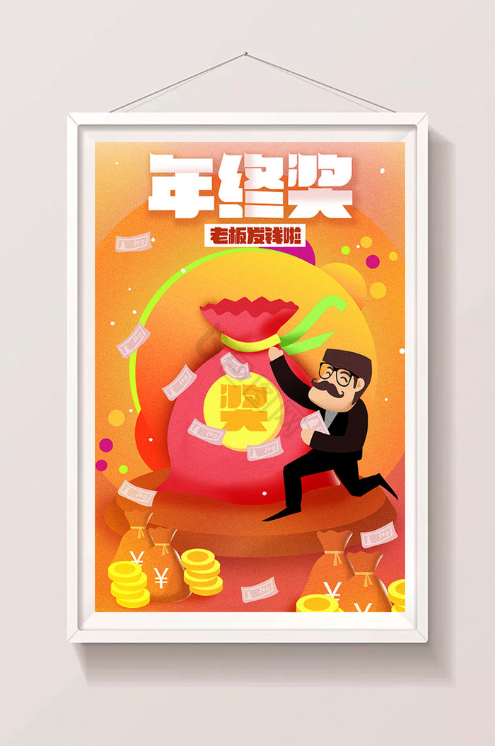 年终奖老板发钱发奖金啦插画