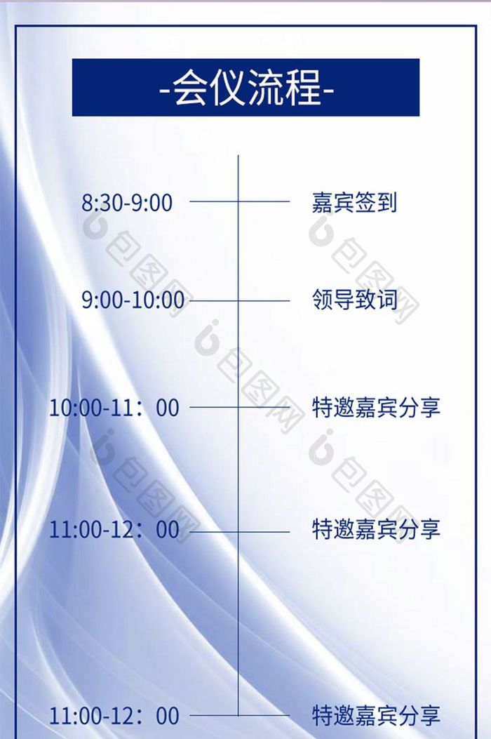 简约大气蓝色商务通用h5邀请函移动界面