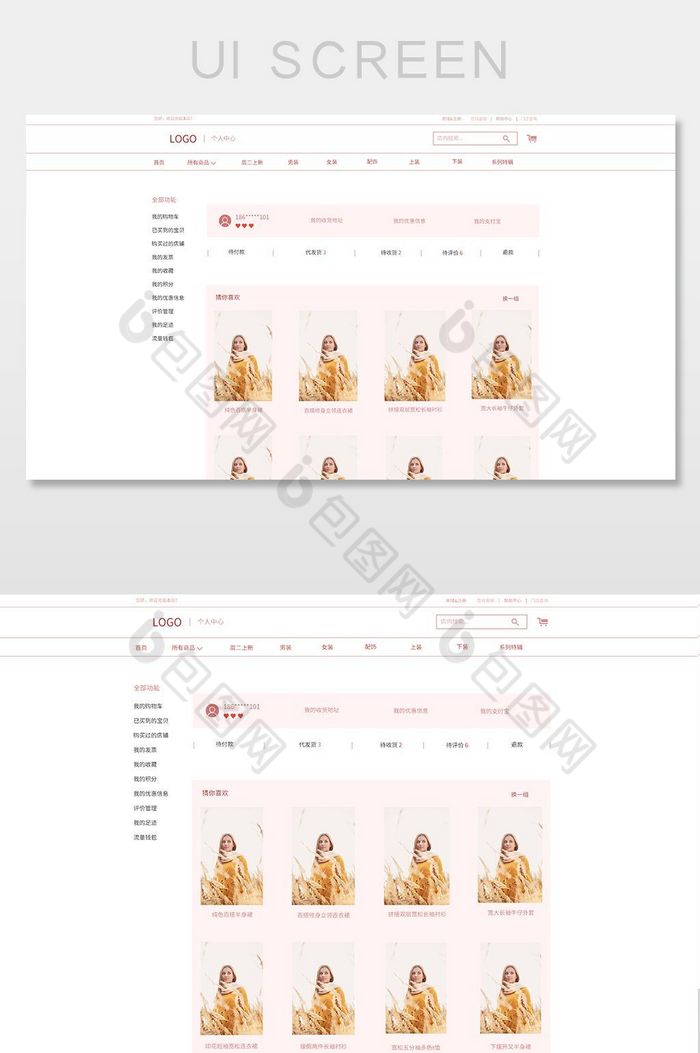 PC端个人中心女装商城图片