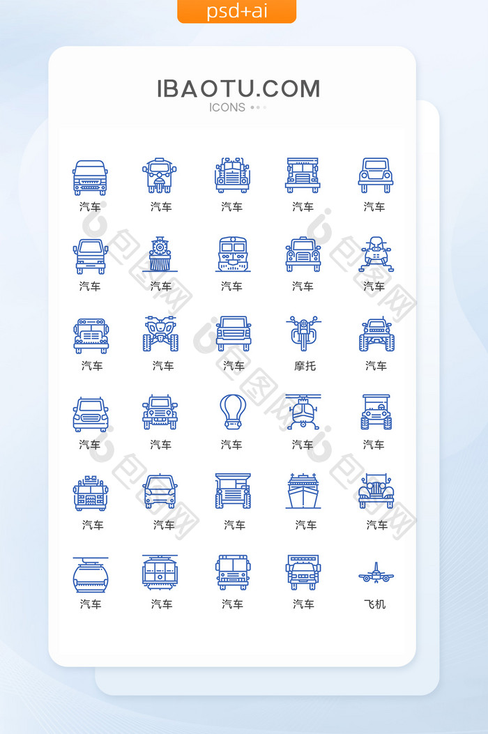 单色线条交通工具图标矢量UI素材