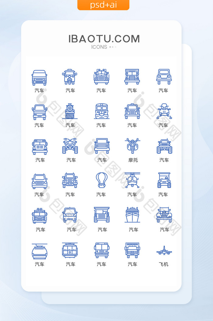 单色线条交通工具图标矢量UI素材图片图片