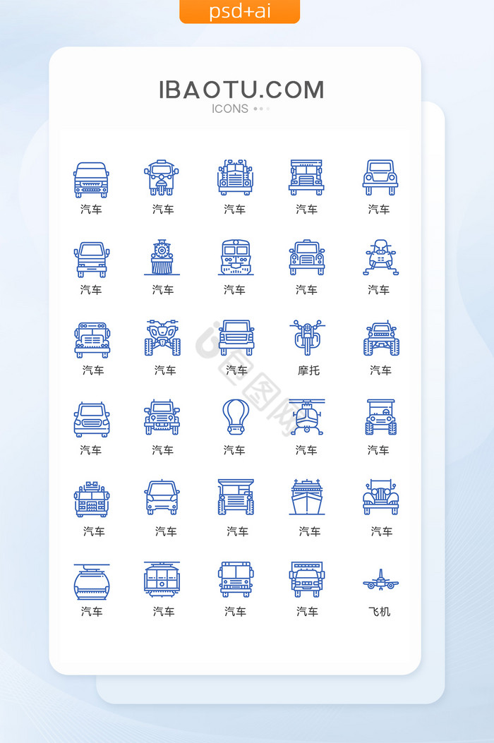 单色线条交通工具图标矢量UI素材图片