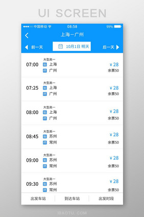 蓝色交通出行APP车票检索UI界面设计