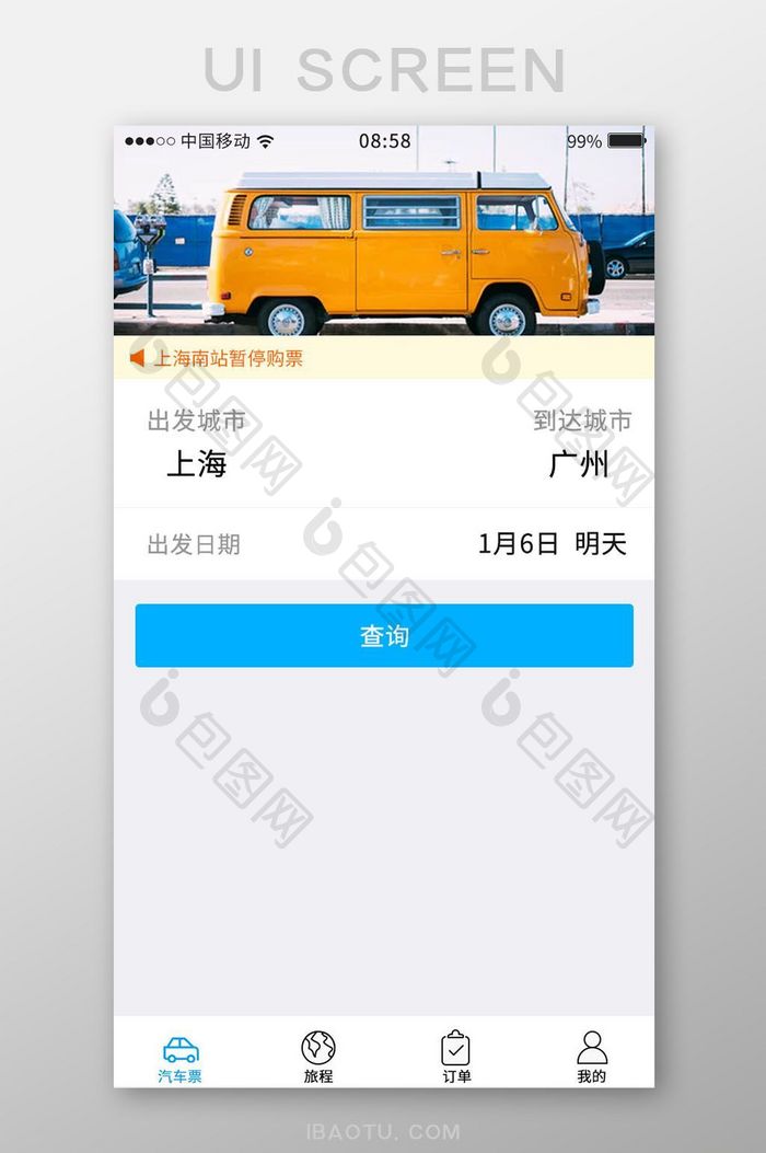 蓝色扁平交通出行APP首页UI界面设计