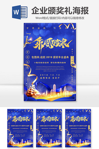 梦想起航企业公司年会庆祝Word海报