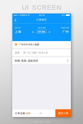 蓝色扁平汽车APP订单填写UI界面设计