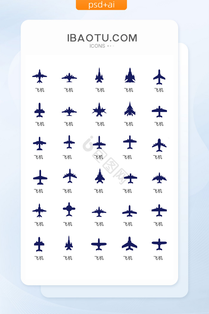 单色飞机交通工具图标矢量UI素材图片