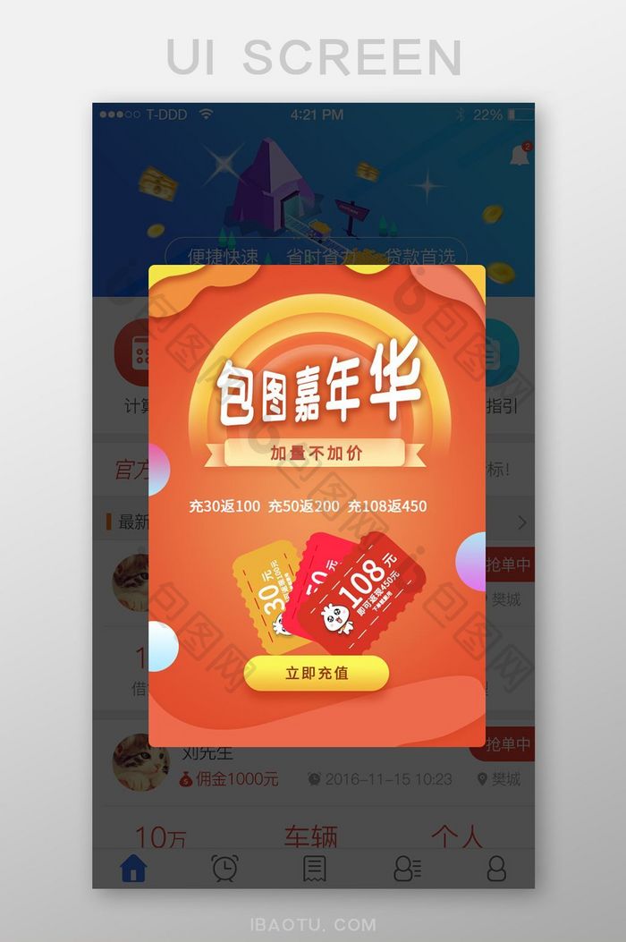 活动嘉年华弹窗渐变优惠活动app橙色ui