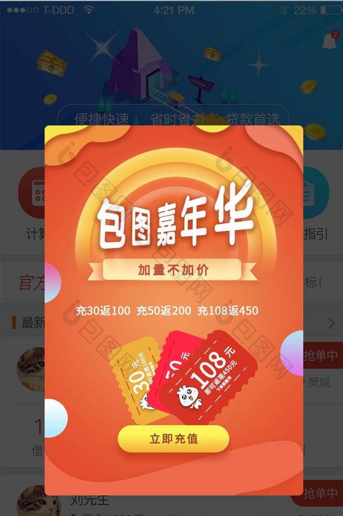 活动嘉年华弹窗渐变优惠活动app橙色ui