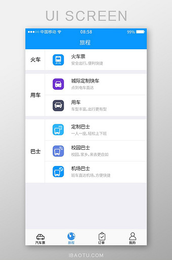 蓝色扁平出行购票APP旅程UI界面设计图片