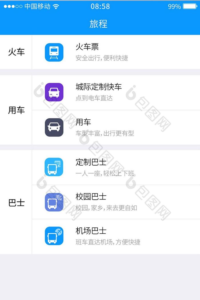 蓝色扁平出行购票APP旅程UI界面设计