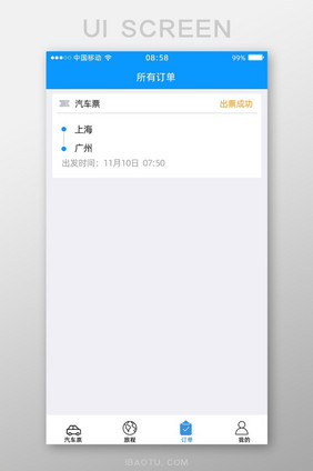 蓝色扁平汽车出行APP所有订单UI界面