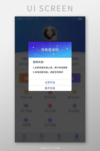 蓝色简约有新版本APP提示弹窗图片