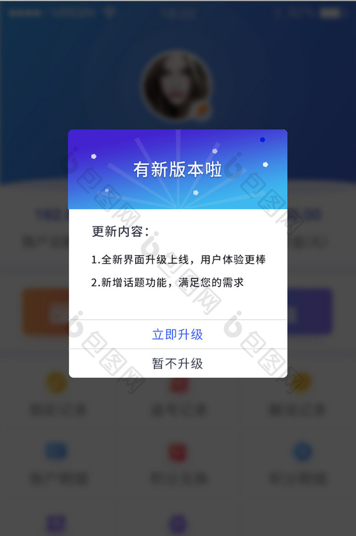 蓝色简约有新版本APP提示弹窗