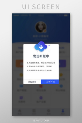蓝色渐变新版本升级提示界面