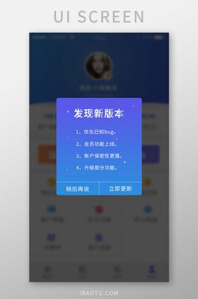 蓝色扁平风新版本提示弹窗