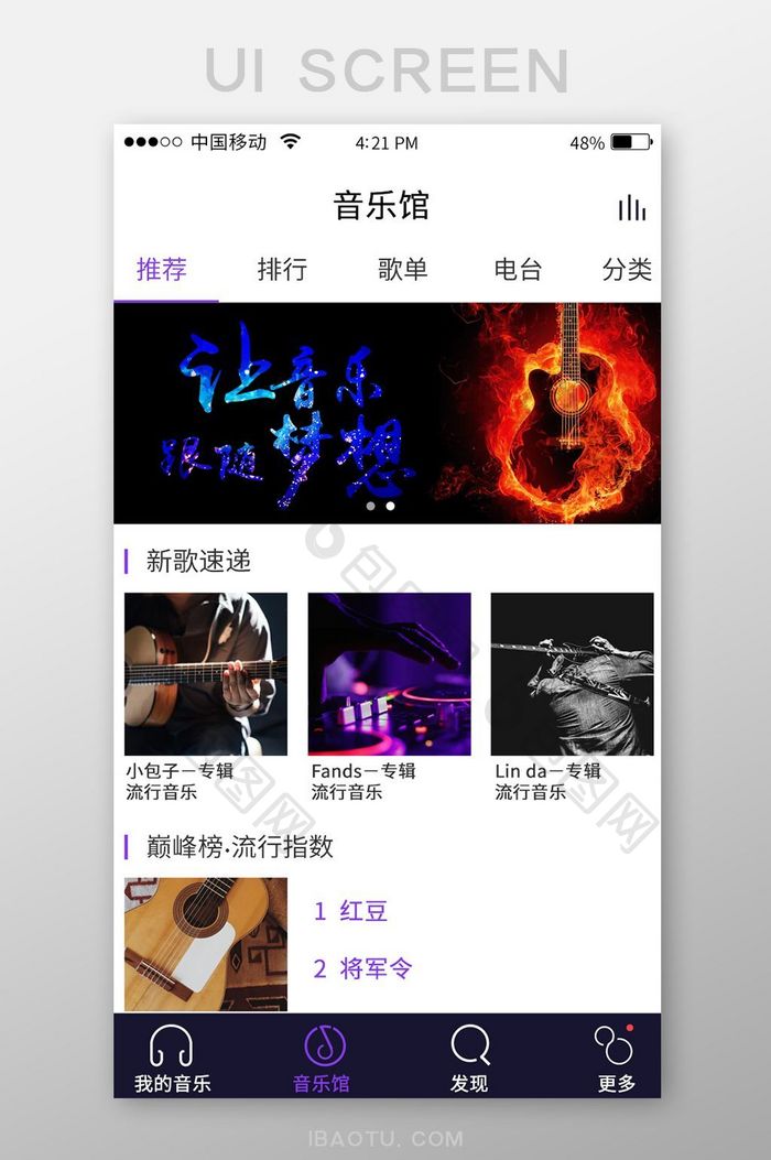 紫色扁平音乐APP音乐馆UI界面设计