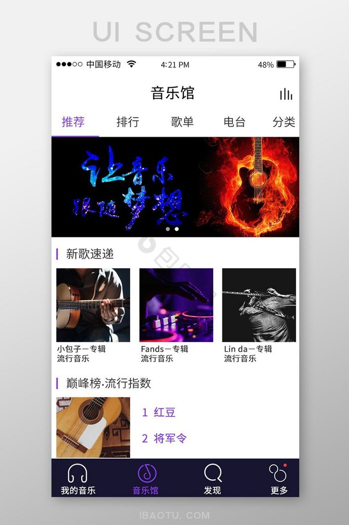 紫色扁平音乐APP音乐馆UI界面设计图片