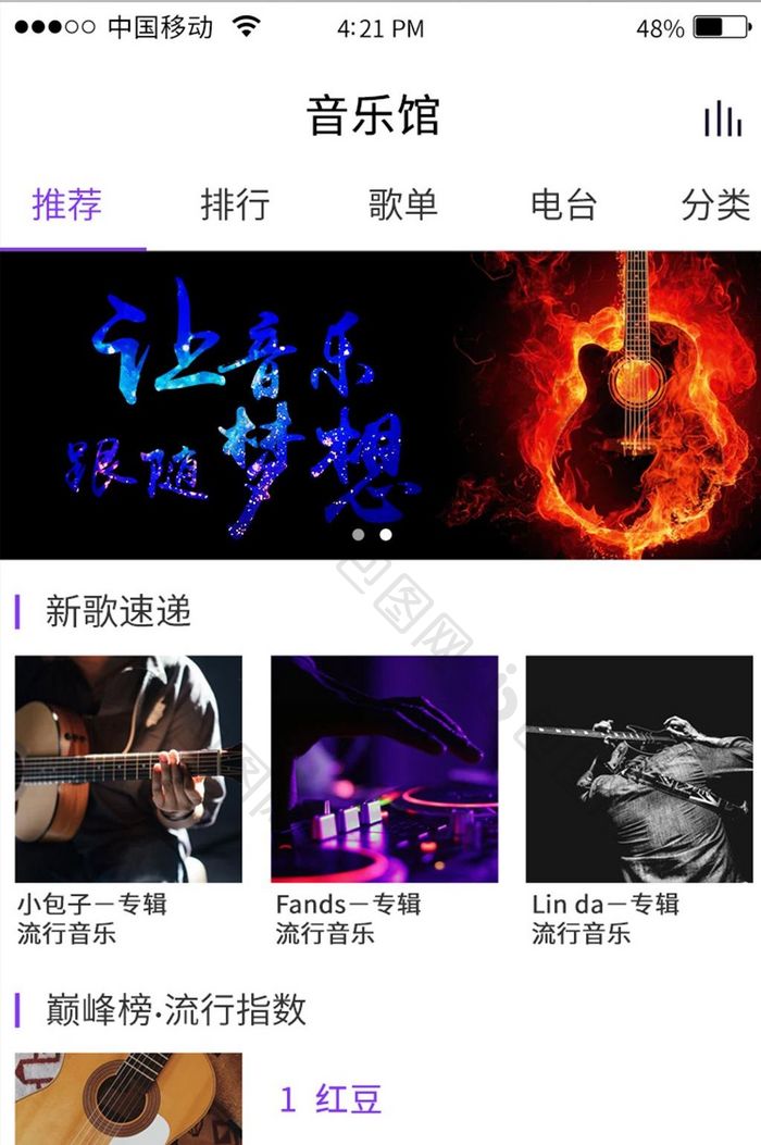 紫色扁平音乐APP音乐馆UI界面设计