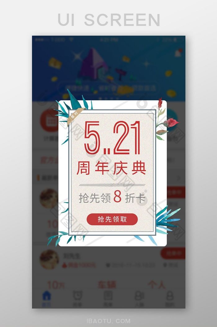 周年庆活动移动弹窗app界面稳重时尚潮流