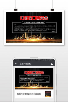 中国进口博览会放假通知海报微信首图