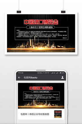 简约中国进口博览会放假通知微信首图