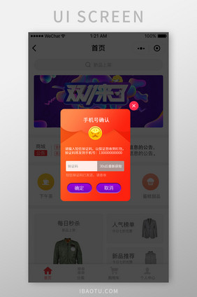 手机APP验证码输入弹窗UI界面