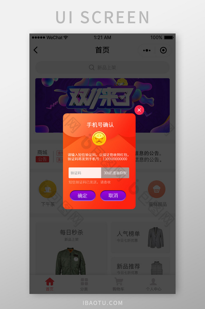 手机APP验证码输入弹窗UI界面图片图片