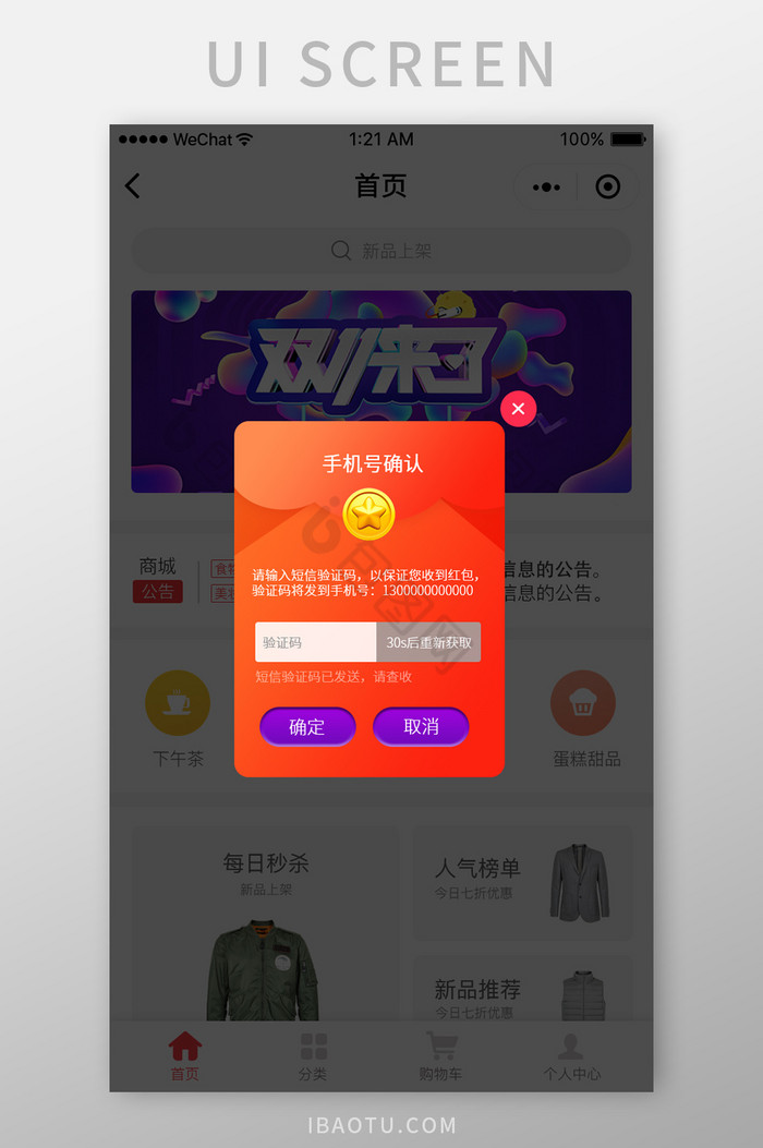 手机APP验证码输入弹窗UI界面图片