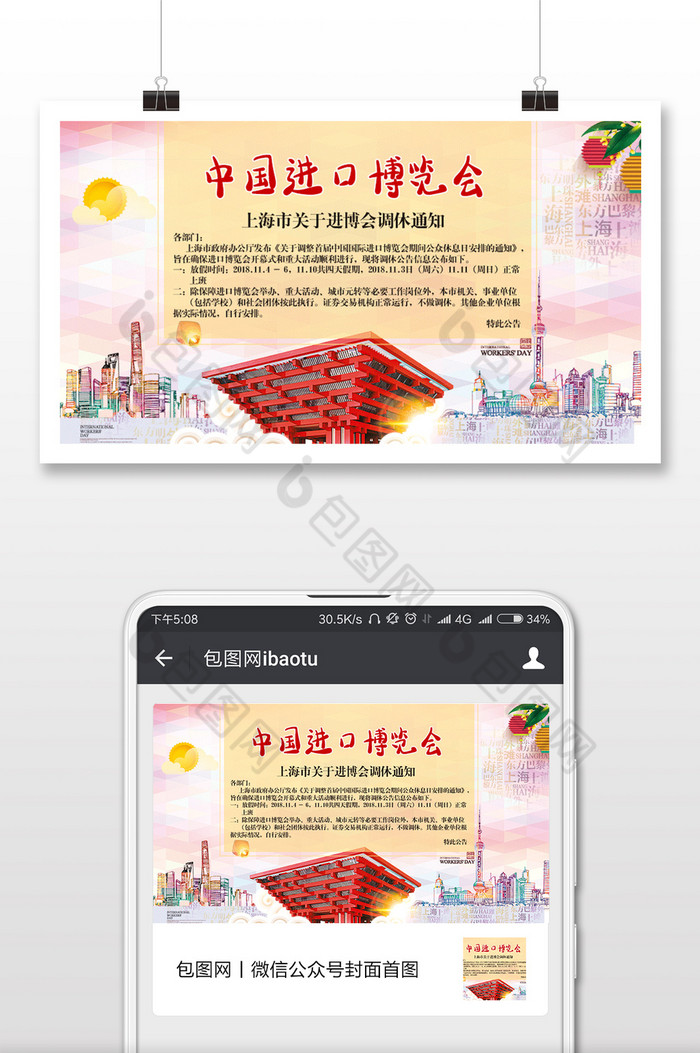 进口食品博览会中国风图片