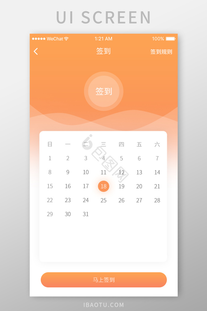 签到页面图片-签到页面素材免费下载-包图网