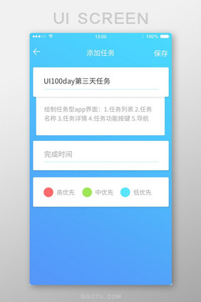 渐变蓝色任务管理添加任务ui移动界面