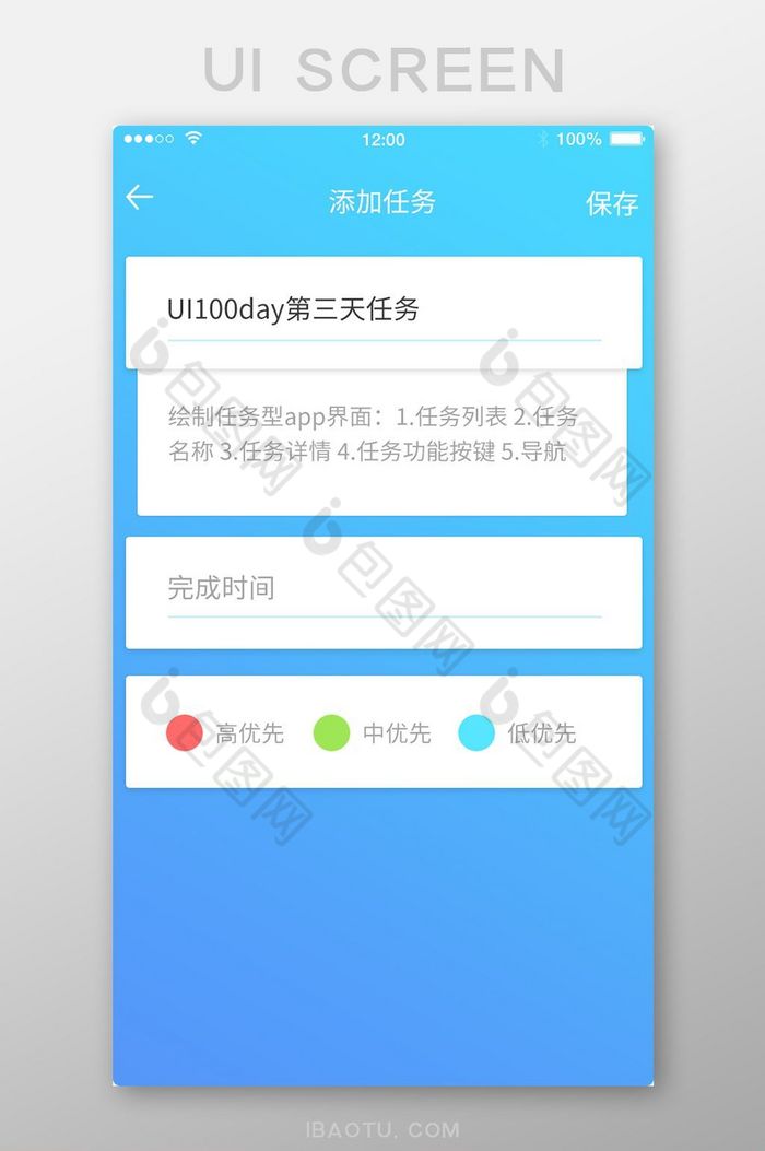 渐变蓝色任务管理添加任务ui移动界面-包图网