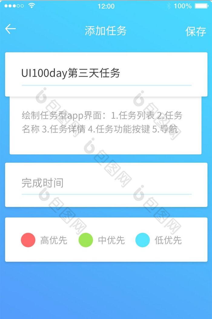 渐变蓝色任务管理添加任务ui移动界面
