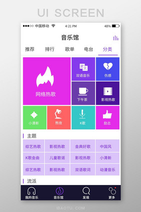 深紫色扁平音乐APP音乐馆UI界面设计