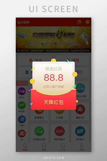 红色天降红包弹窗界面图片