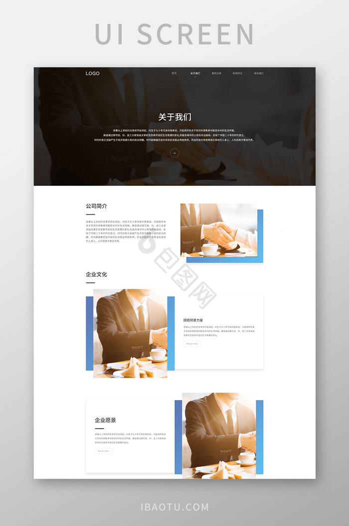商务企业关于我们页面模板图片