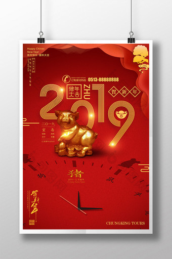 2019新年猪年大吉创意海报设计图片