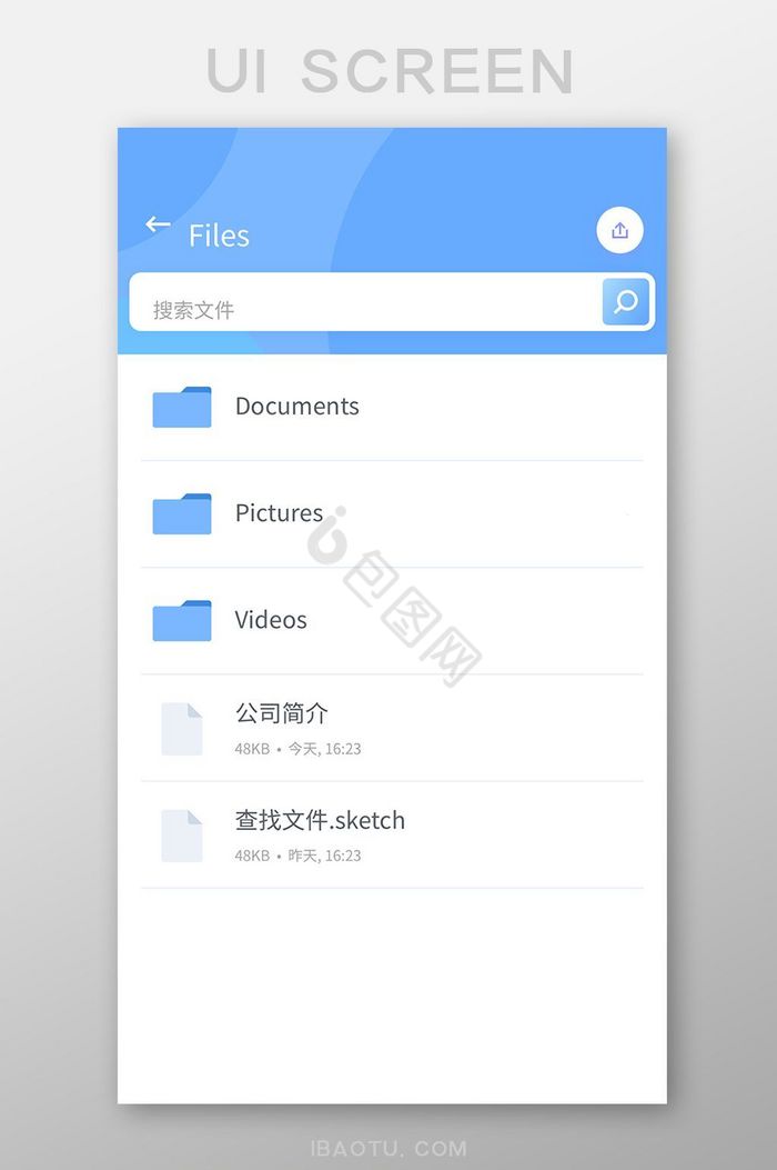 手机查找文件页面手机appUI设计界面图片