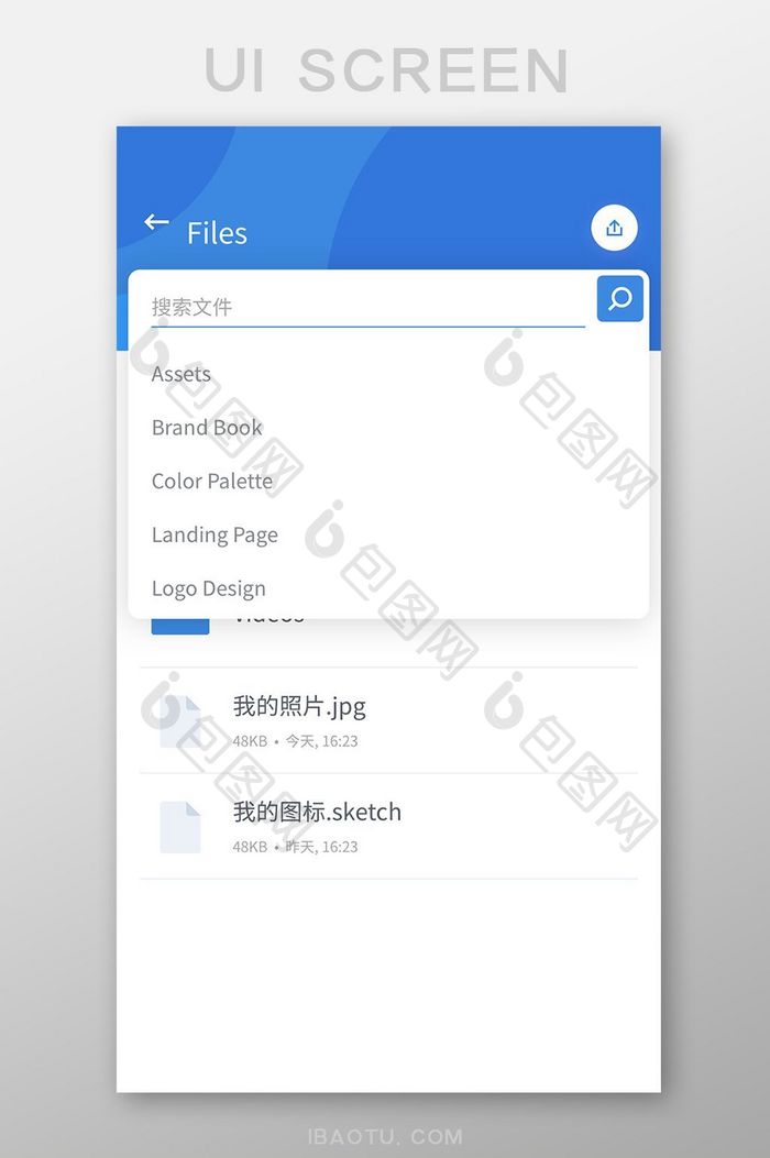 蓝色手机app查找文件页面UI设计