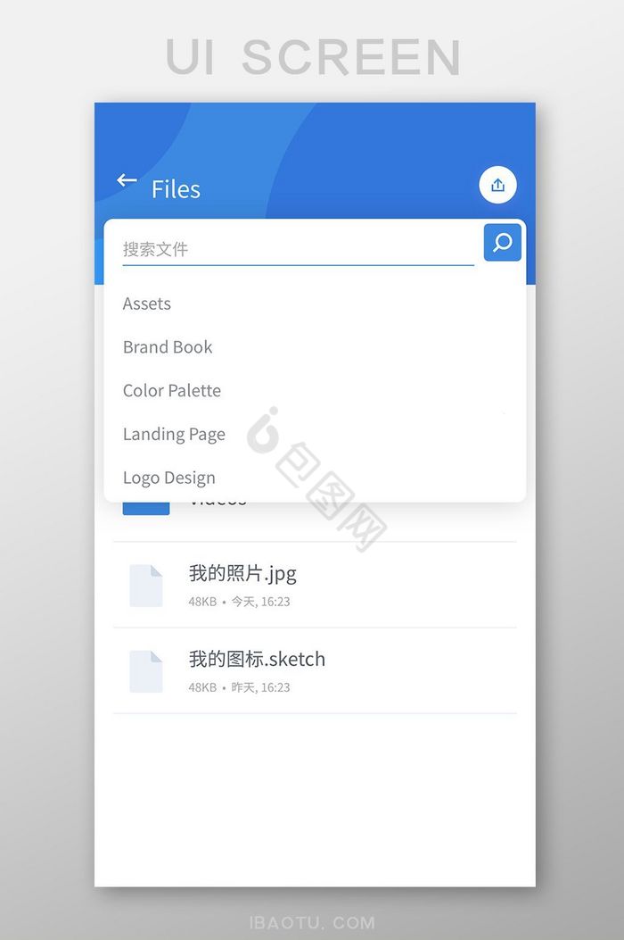 蓝色手机app查找文件页面UI设计图片