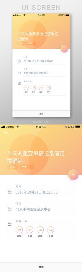 界面蓝色备忘录appui移动界面简约小清新备忘录app编辑事件ui界面手机
