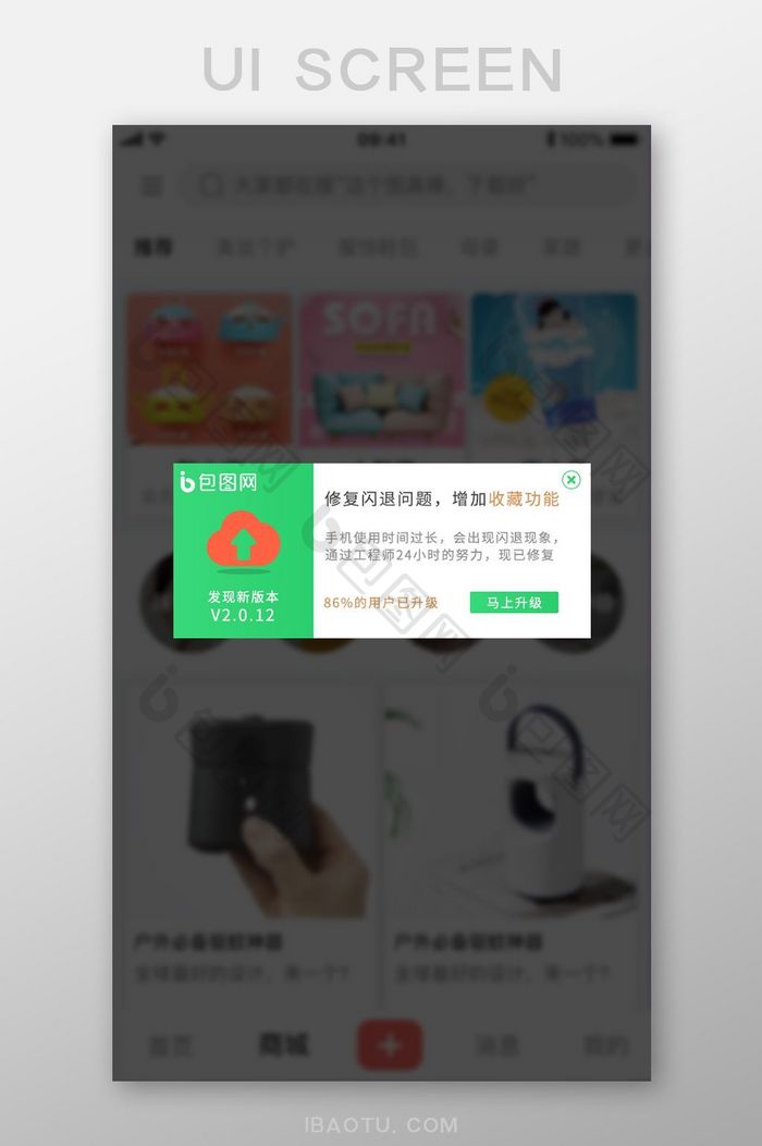 绿色发现新版本更新APP弹窗UI移动界面