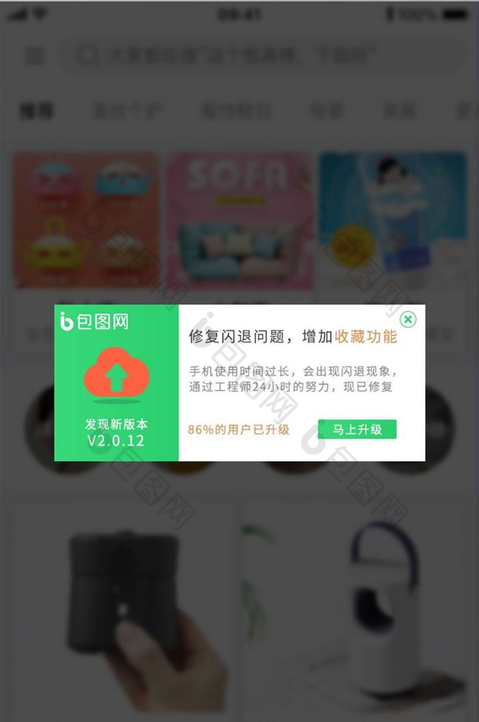 绿色发现新版本更新APP弹窗UI移动界面